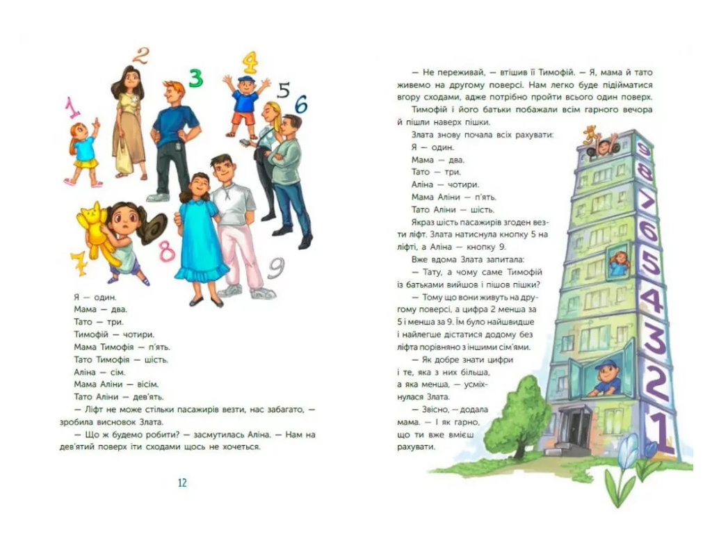 Книга "Волшебные истории о деньгах", 5–8 г., Н. Гук, Л. Остапов, Ранок