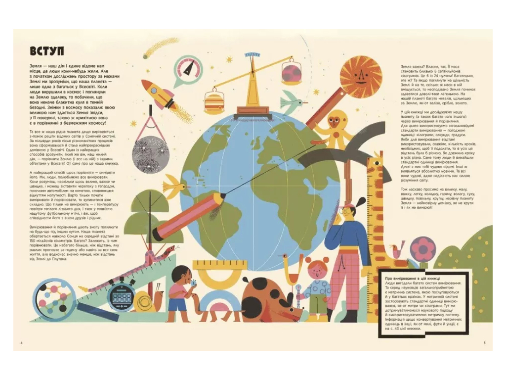 Книга "Особая Земля Книга сравнений", 6+, С. Томечек, Ранок