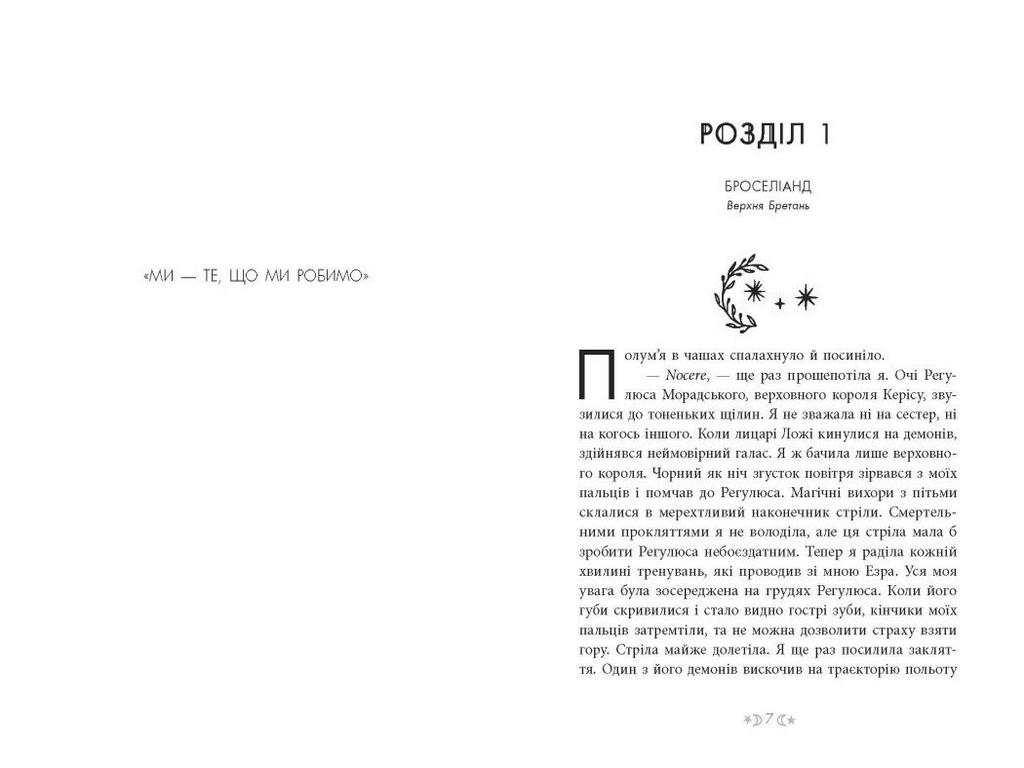 Роман фентезі, "Сага сестер-відьом. Сестра Місяця. Книга 2", Мара Вульф, Readberry