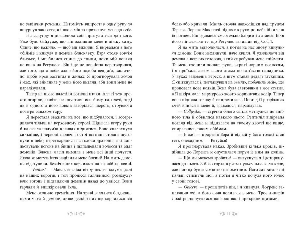 Роман фентезі, "Сага сестер-відьом. Сестра Місяця. Книга 2", Мара Вульф, Readberry