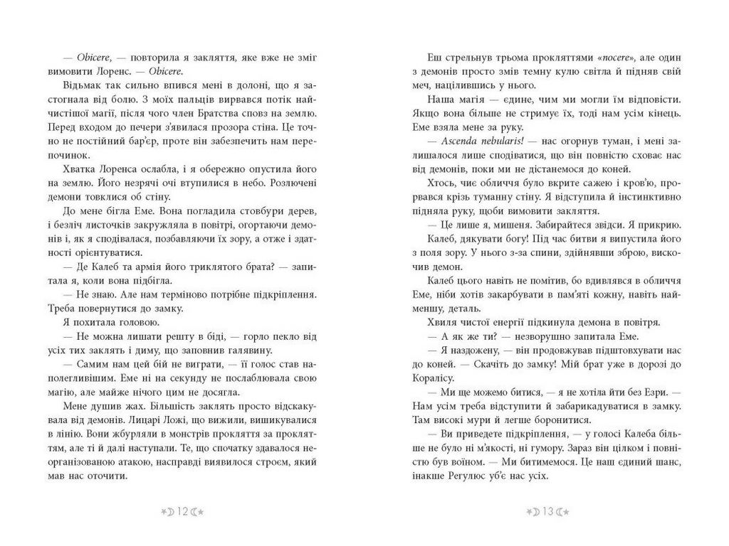 Роман фентезі, "Сага сестер-відьом. Сестра Місяця. Книга 2", Мара Вульф, Readberry