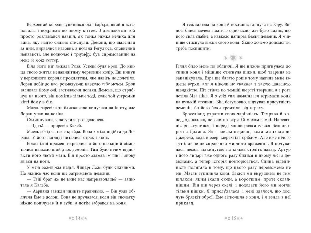 Роман фентезі, "Сага сестер-відьом. Сестра Місяця. Книга 2", Мара Вульф, Readberry