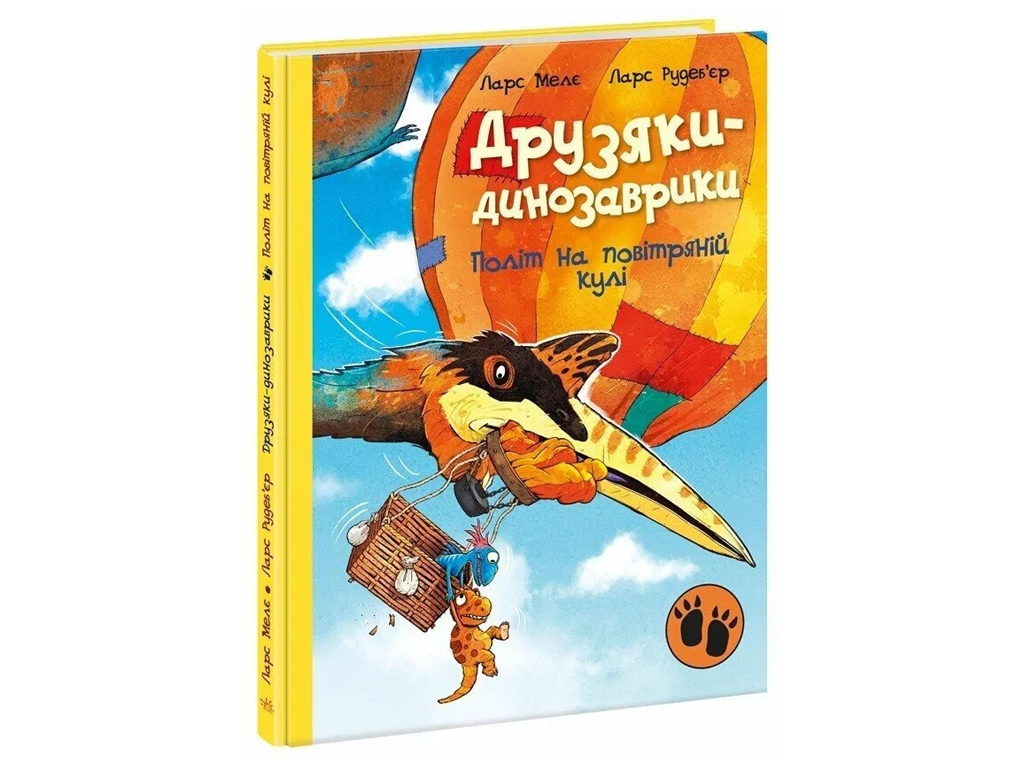 Сказка «Полет на шаре. Друзяки-динозаврики», Ларс Меле, Ранок