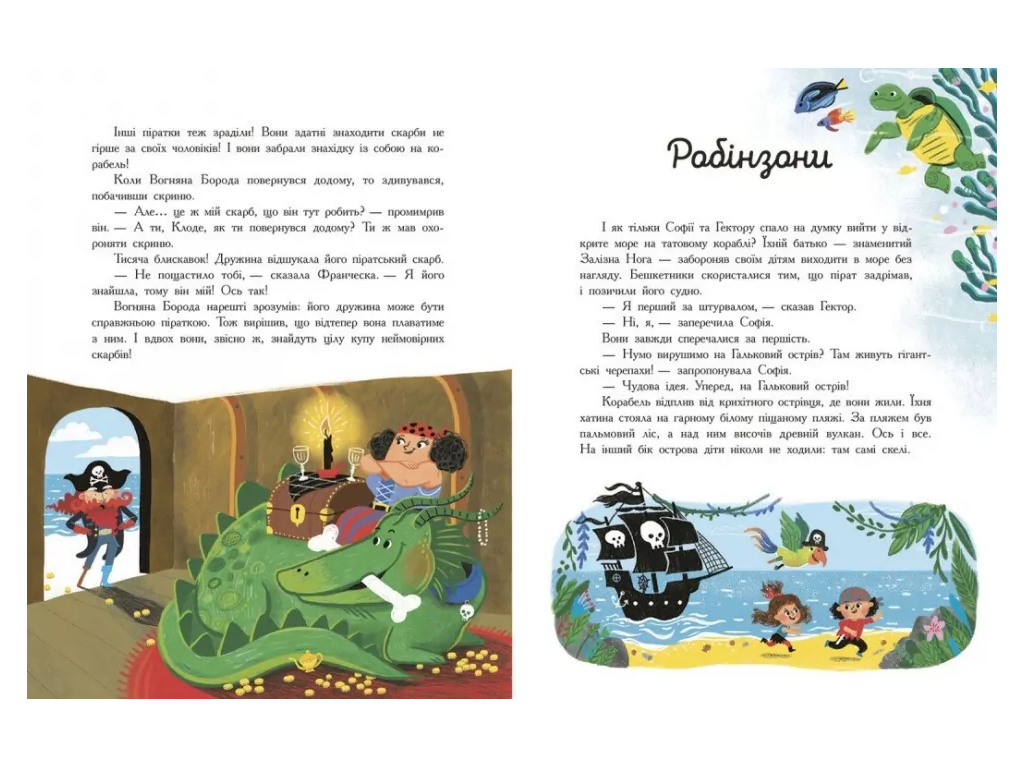 Сборник «Семь историй про пиратов», Оливер Дюпен, Ранок