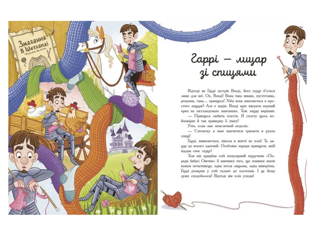 Сказочный сборник «Семь историй о рыцарях», Вероник Коши, Ранок