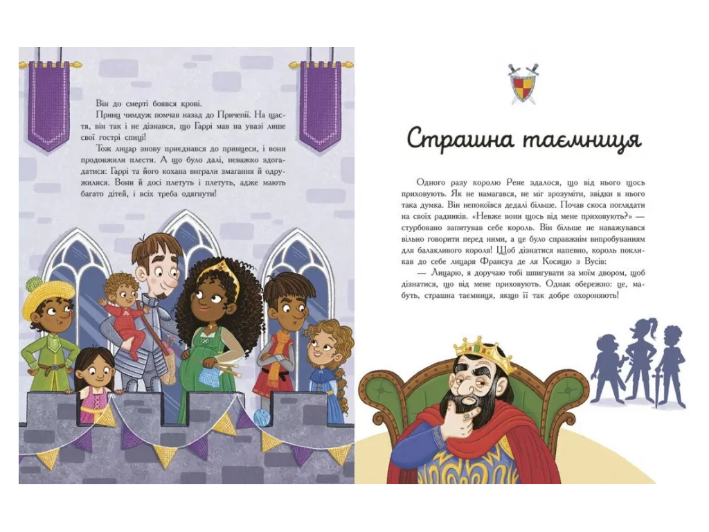 Сказочный сборник «Семь историй о рыцарях», Вероник Коши, Ранок