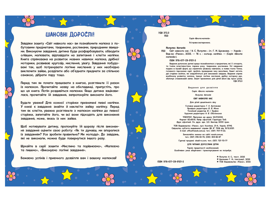 Школа малюків, Мислимо та порівнюємо, Ранок