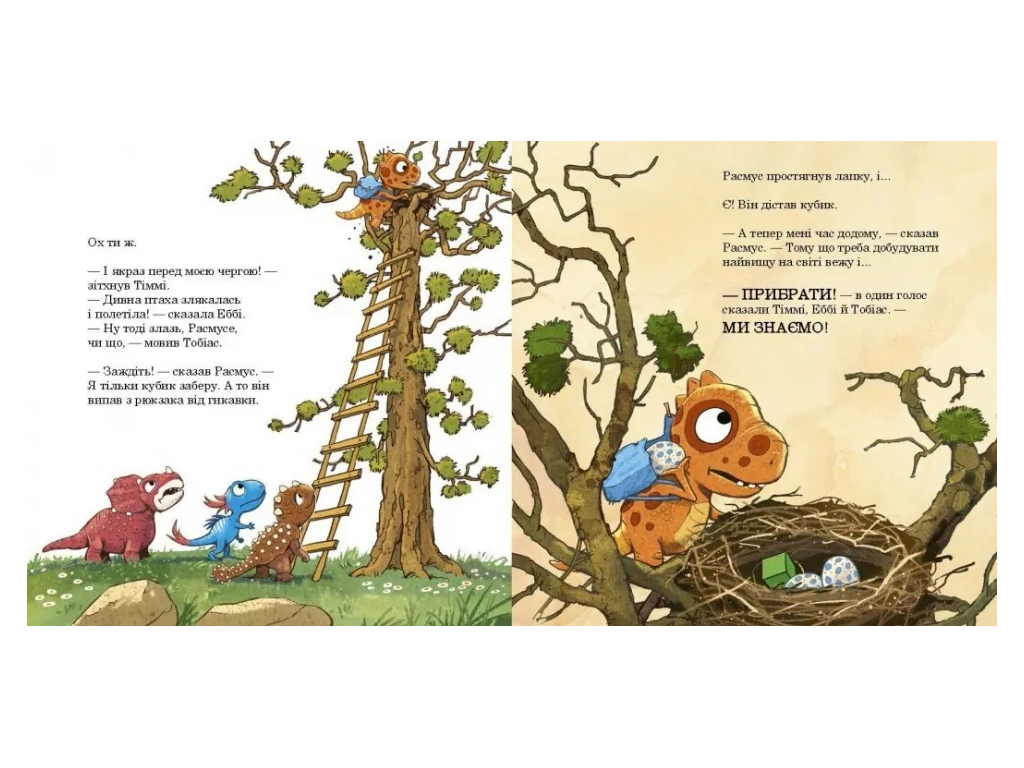 Приключения "Расмусовая уборка", 3–5 г., Л. Меле, Л. Рудебьер, Ранок