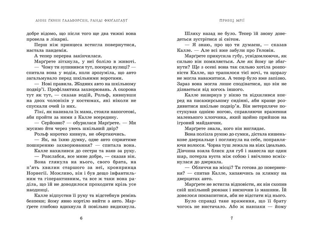 Роман, «Пів королівства. Принц мрії. Книга 2», 16+, Анне Ґонн Ґальворсен, Readberry