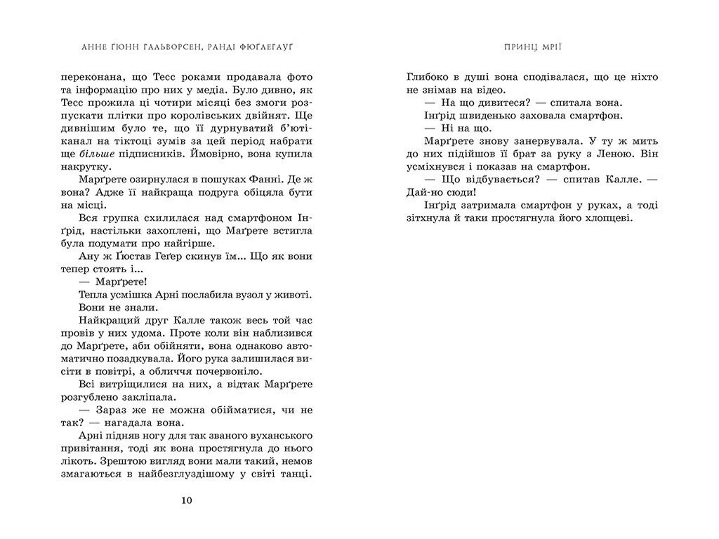 Роман, «Пів королівства. Принц мрії. Книга 2», 16+, Анне Ґонн Ґальворсен, Readberry