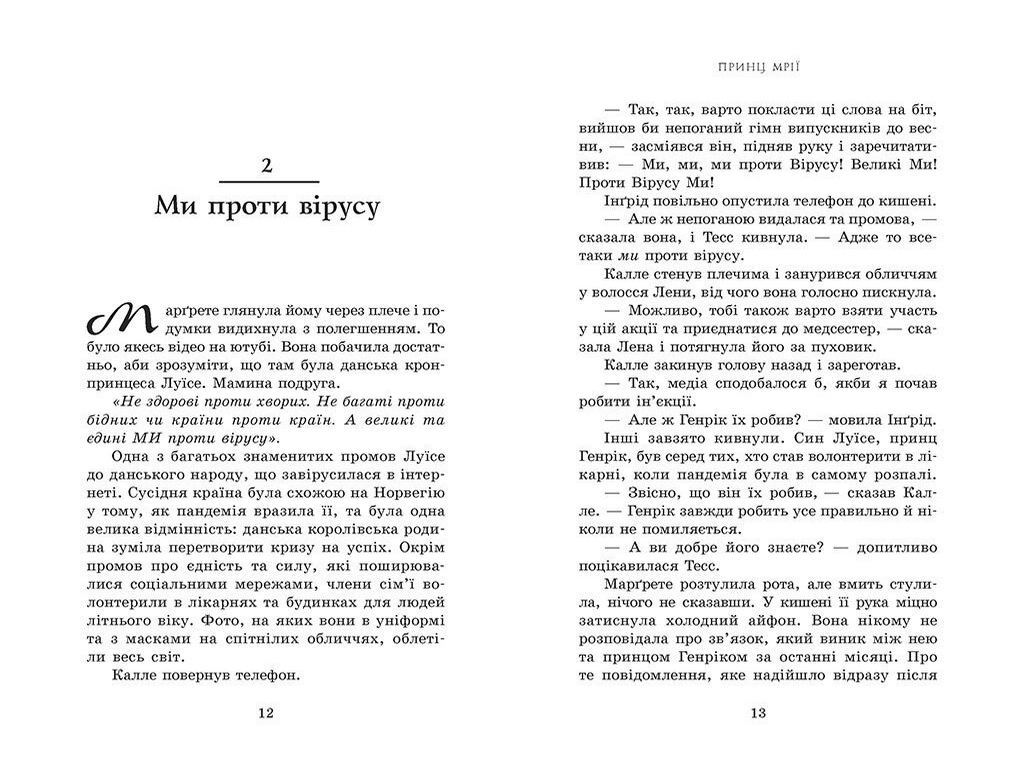 Роман, «Пів королівства. Принц мрії. Книга 2», 16+, Анне Ґонн Ґальворсен, Readberry