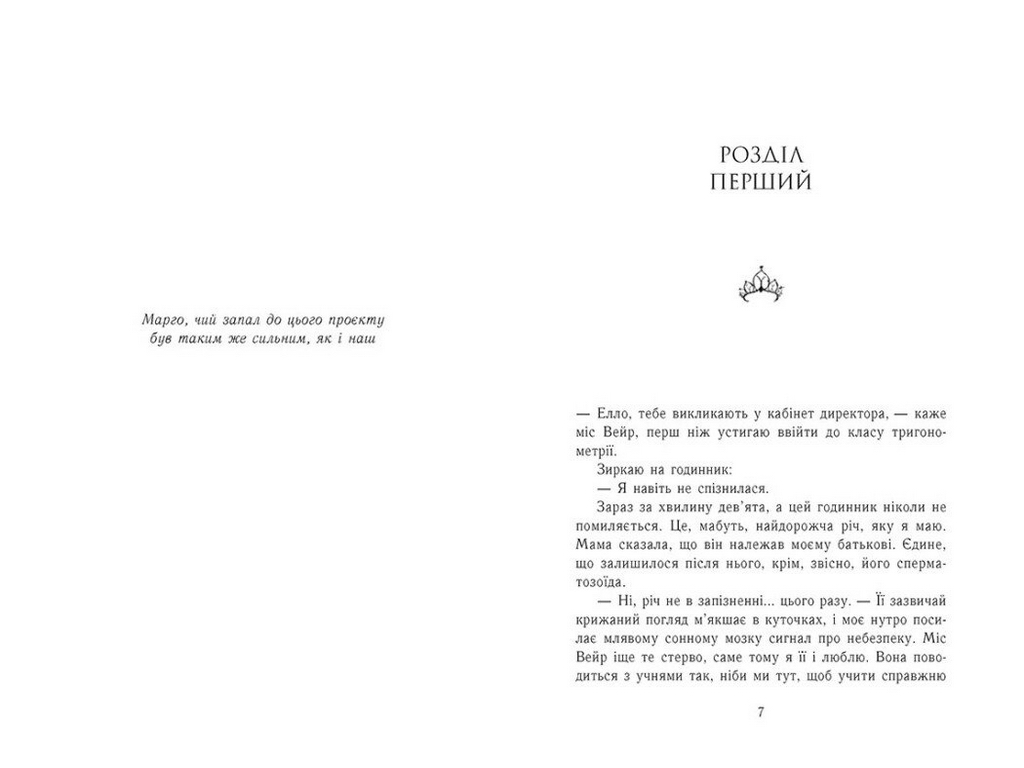 Роман, "Родина Роялів. Паперова принцеса", 18+, Ерін Ватт, Readberry