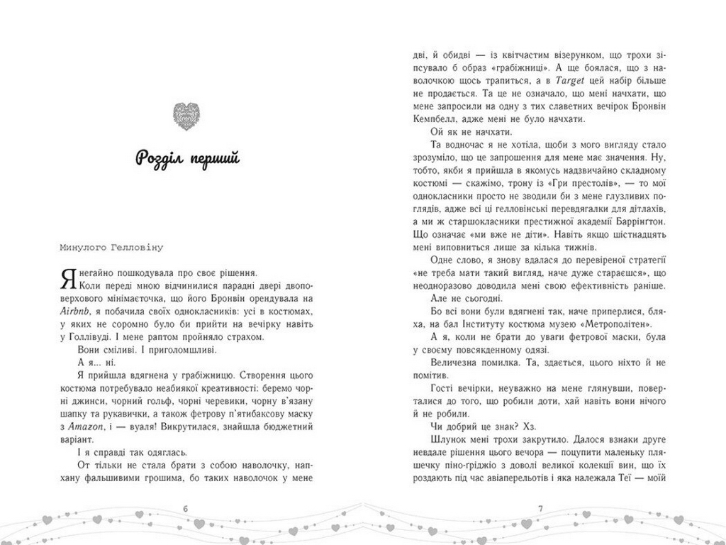 Любовний роман, "Це кохання, крихітко", 16+, Андрін Трейсі, READBERRY
