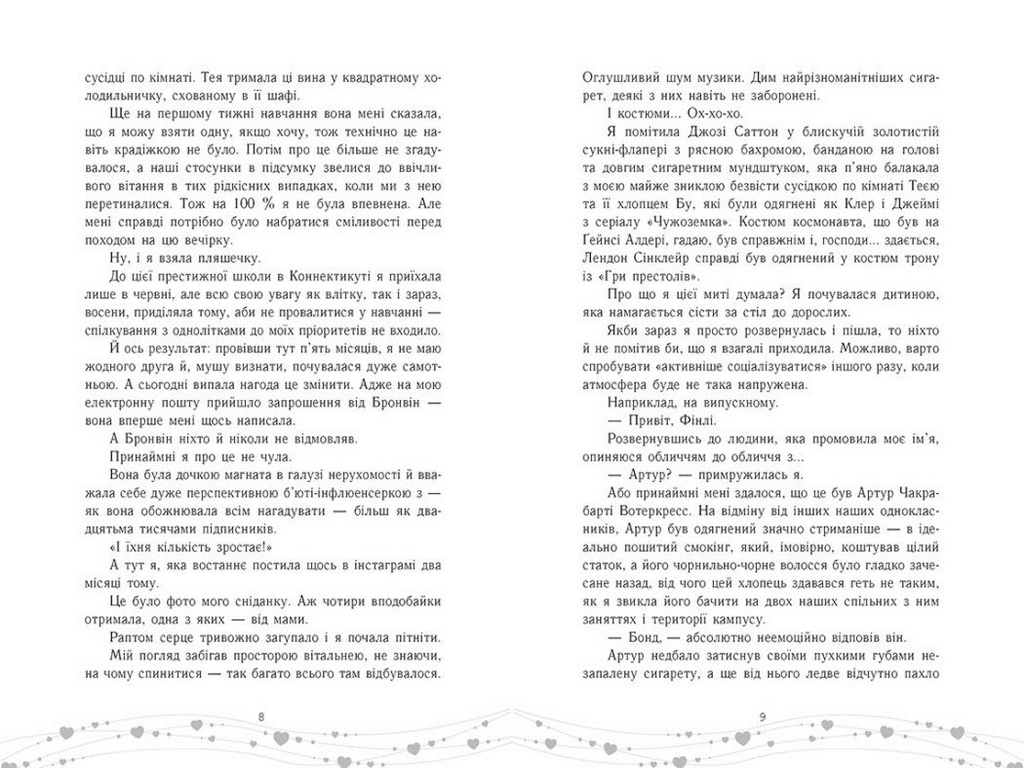 Любовний роман, "Це кохання, крихітко", 16+, Андрін Трейсі, READBERRY