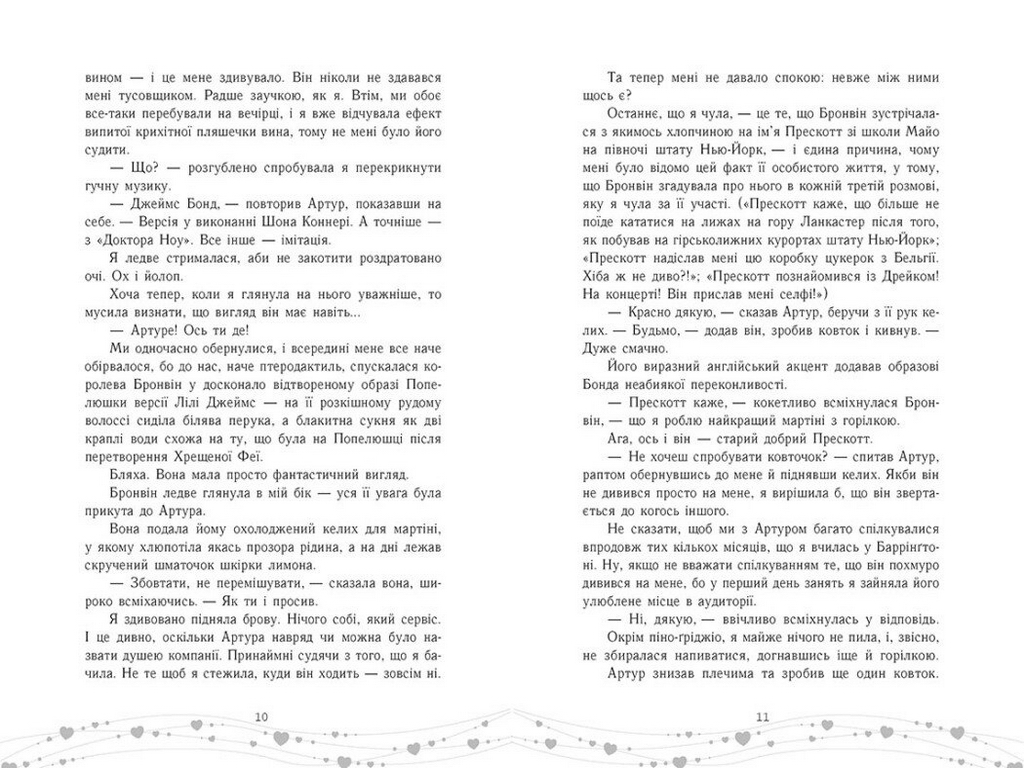 Любовний роман, "Це кохання, крихітко", 16+, Андрін Трейсі, READBERRY