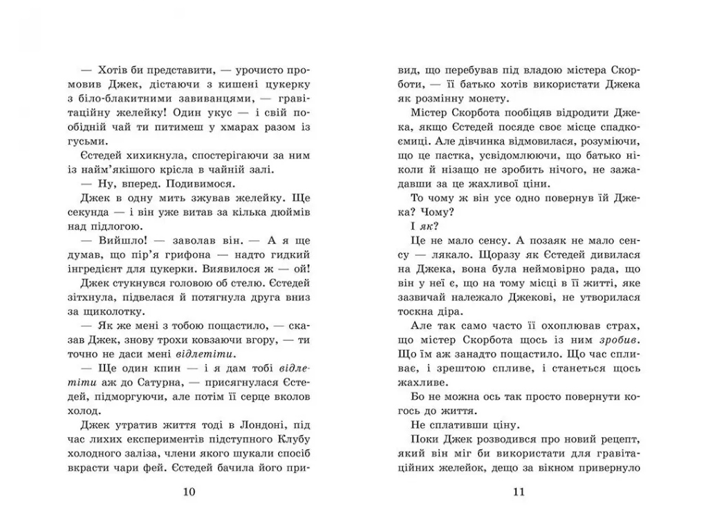 Фэнтези «Крошка Эстедей и тайна чайной ведьмы», Энди Сагар, Ранок