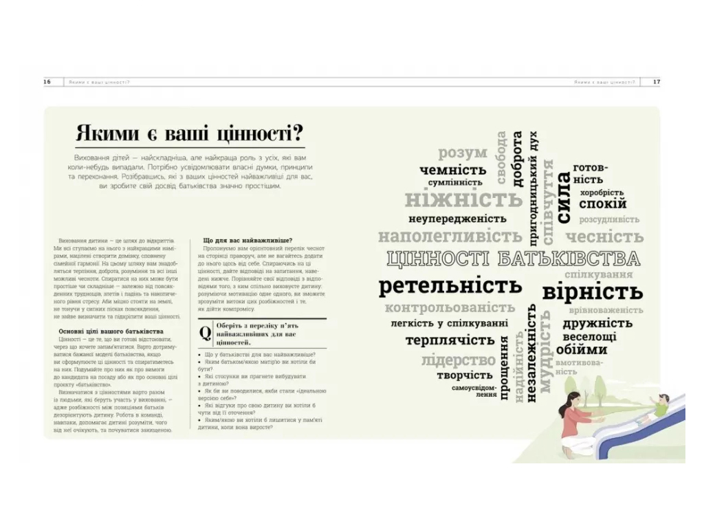 Пособие "О чем думает ребенок?", 2-7 г., Т. Кэри, А. Рудкин, Ранок