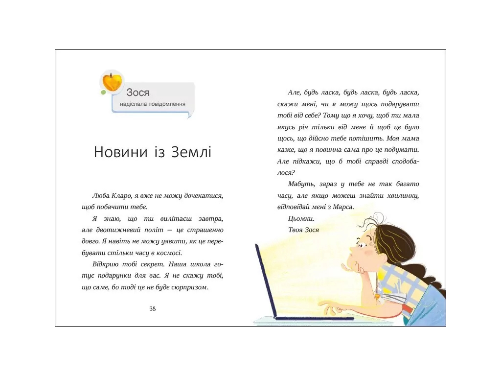 Повесть "Привет с Марса", 5–7 лет, М. Квитневская-Таларчик, Ранок