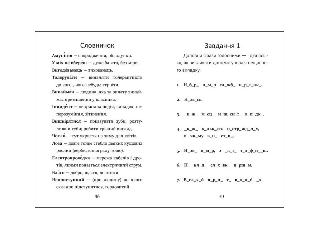 Повесть "Забота с Орешком", 5–7 лет, А. Холевинская-Школик, Ранок