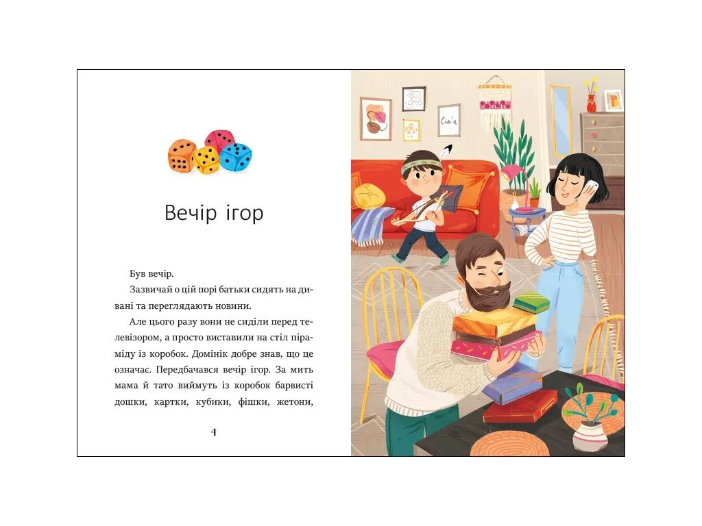 Книга для детей "Баночка страха", 5+, Б. Супель, Д. Малгожата, Ранок