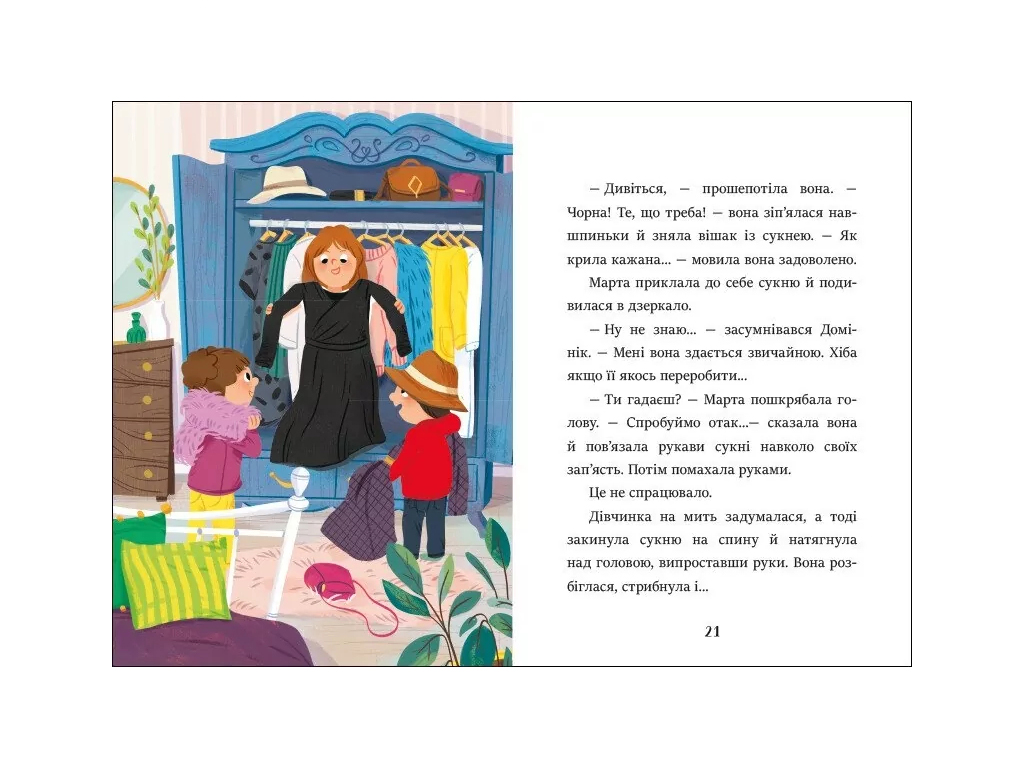 Книга для детей "Баночка страха", 5+, Б. Супель, Д. Малгожата, Ранок
