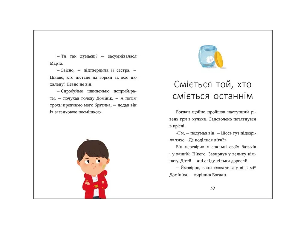 Книга для детей "Баночка страха", 5+, Б. Супель, Д. Малгожата, Ранок