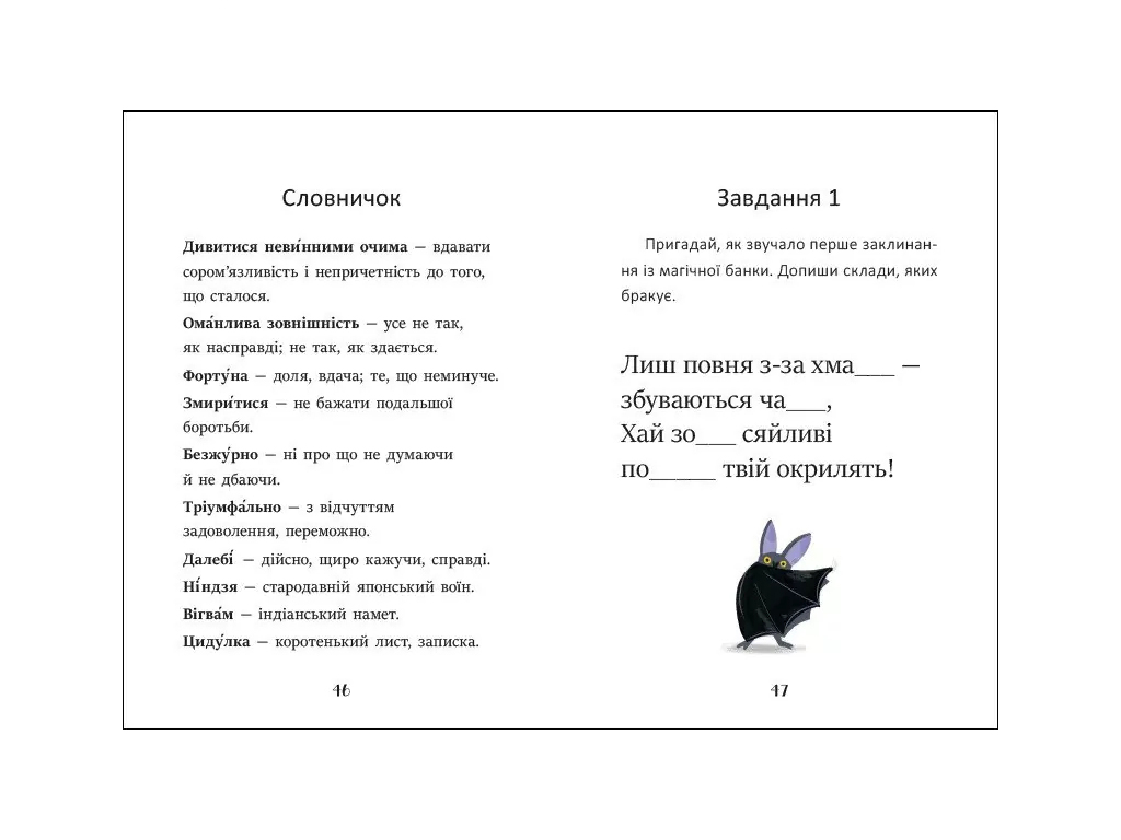 Книга для детей "Баночка страха", 5+, Б. Супель, Д. Малгожата, Ранок