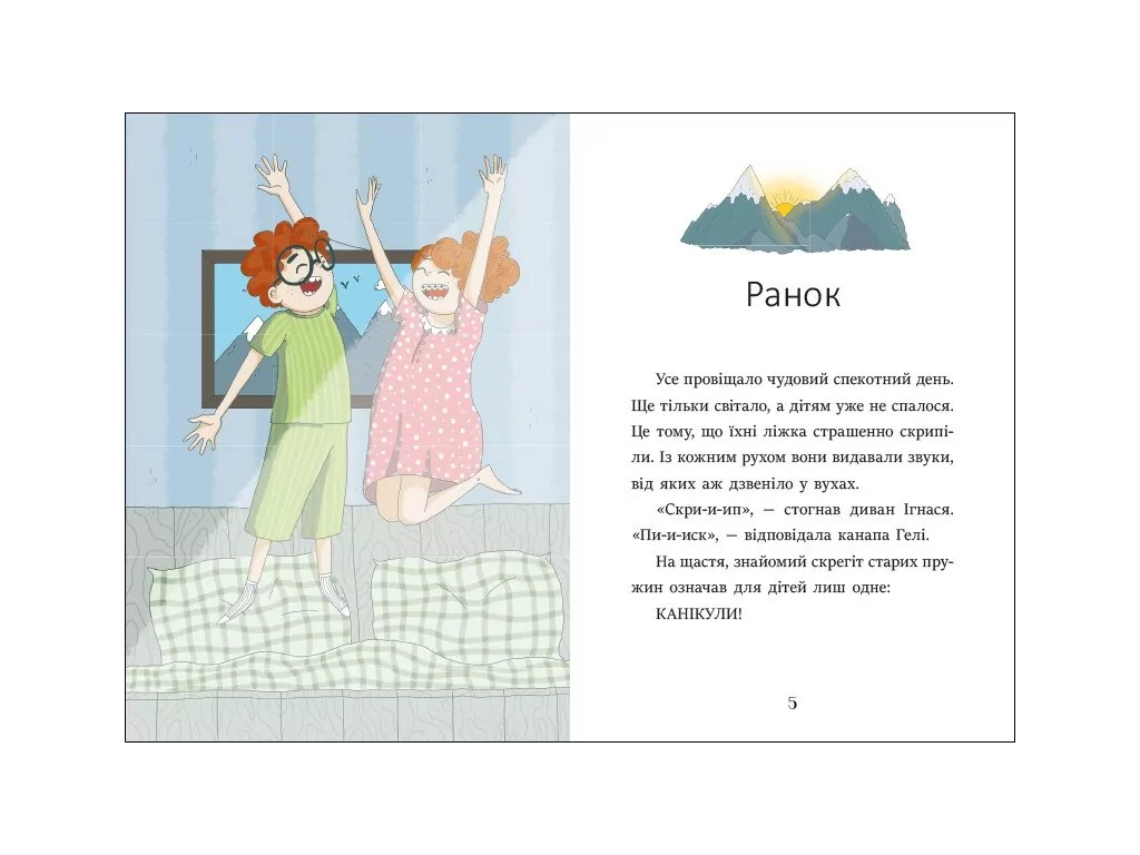 Повесть "Игнась, Геля и зачарованный колодец", 5–7 лет, Барбара Супель, Ранок