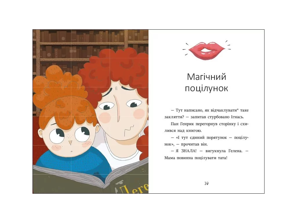 Повесть "Игнась, Геля и зачарованный колодец", 5–7 лет, Барбара Супель, Ранок