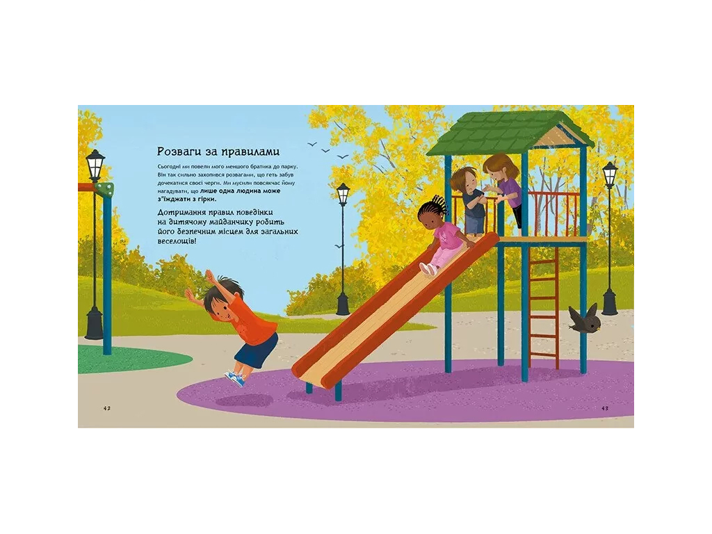 Пособие «Эмоциональная безопасность», Дженнифер Мур-Маллинос, Ранок
