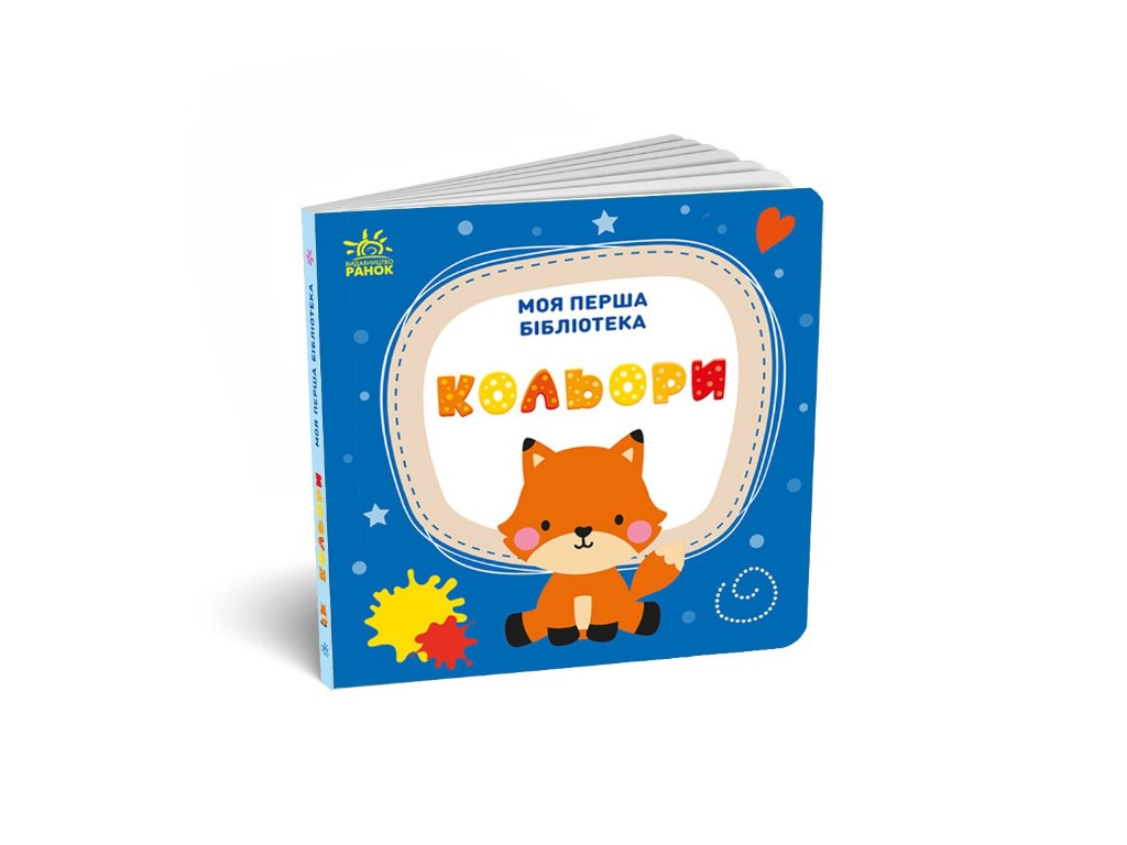 Набор книг "Моя первая библиотека", Ранок