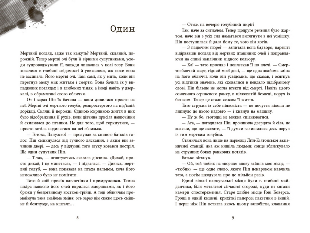 Триллер, "Ни жива ни мертва", 16+, Голли Джексон, Readberry