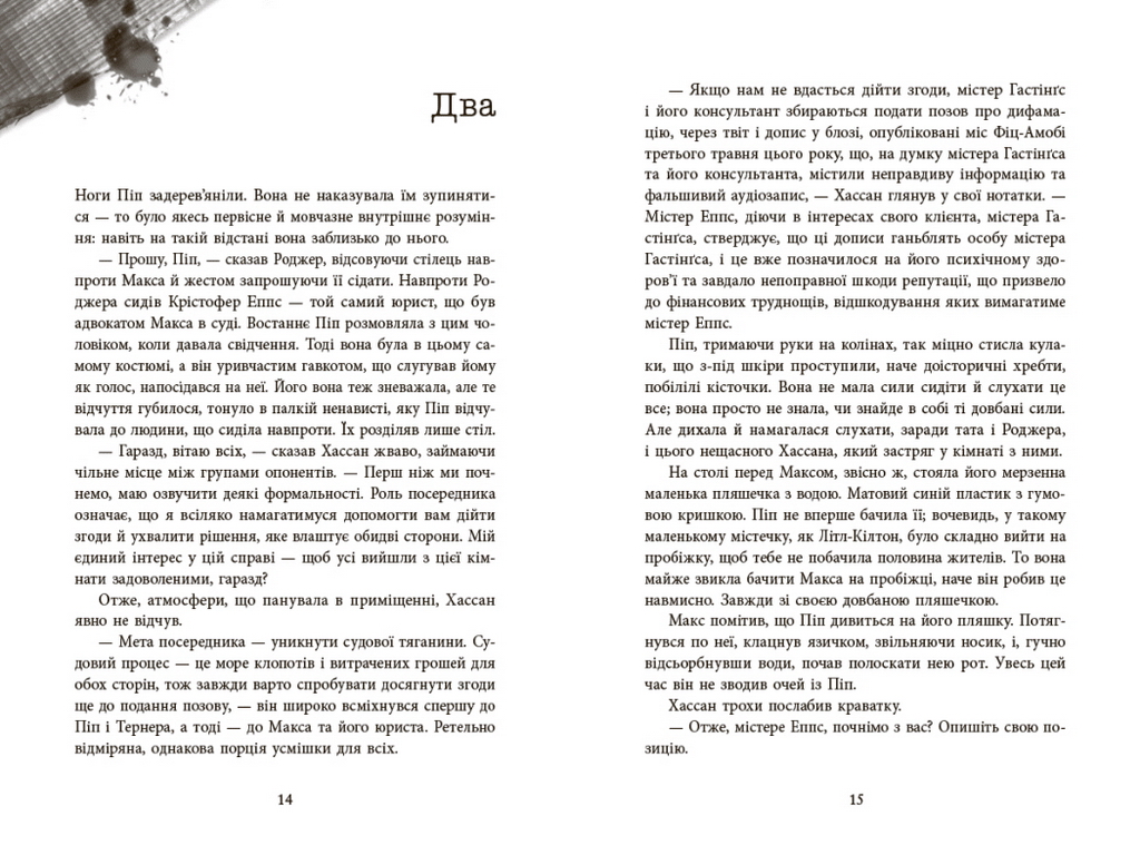 Триллер, "Ни жива ни мертва", 16+, Голли Джексон, Readberry