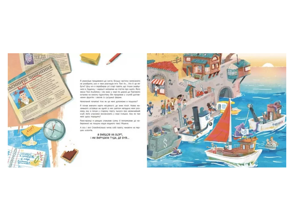 Книга-картинка "Клуб новых робинзонов", Делануа Гийом, Ранок