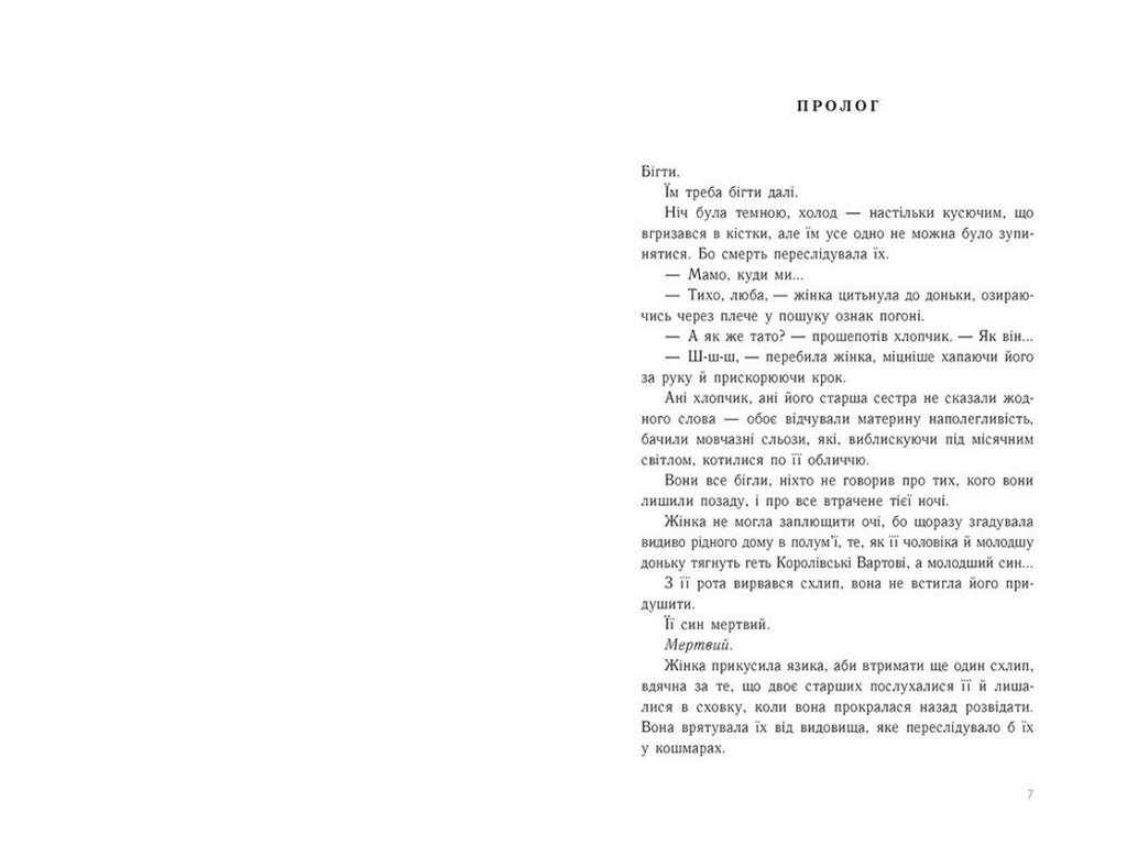 Фентезі роман, "Золота клітка. Книга 2. Тюремна цілителька", 16+, Лінетт Ноні, READBERRY