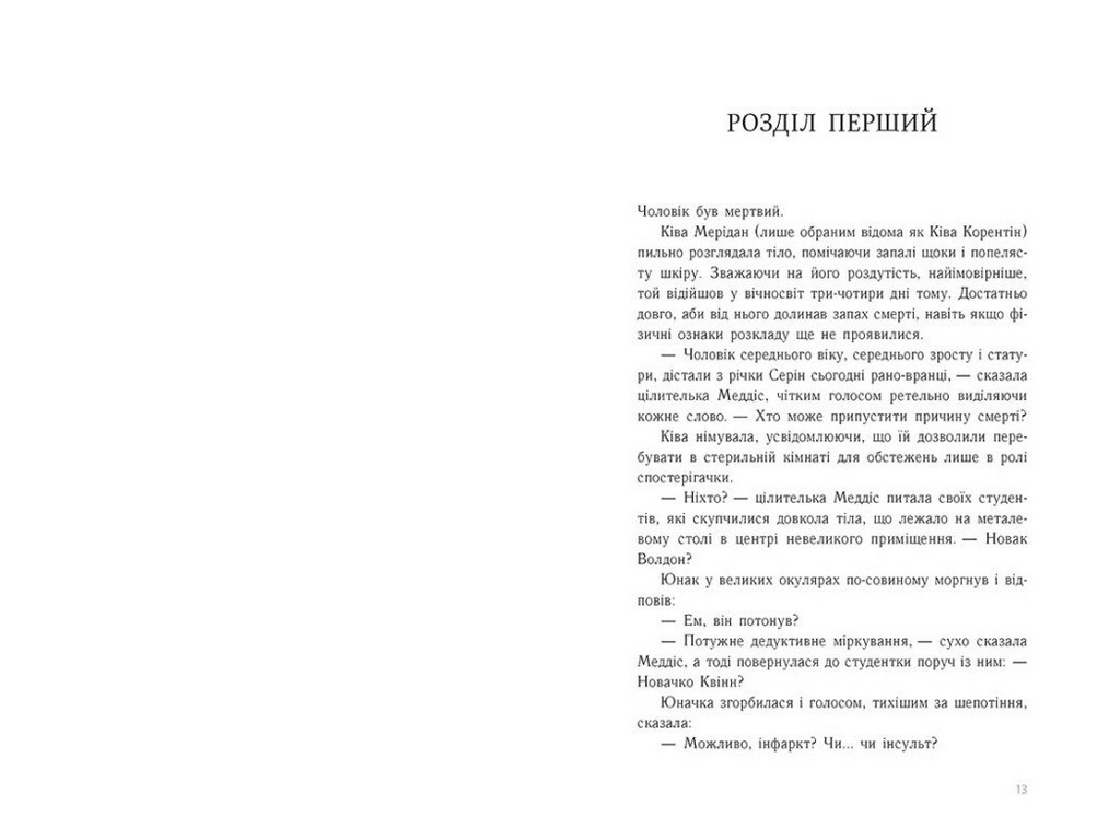Фентезі роман, "Золота клітка. Книга 2. Тюремна цілителька", 16+, Лінетт Ноні, READBERRY