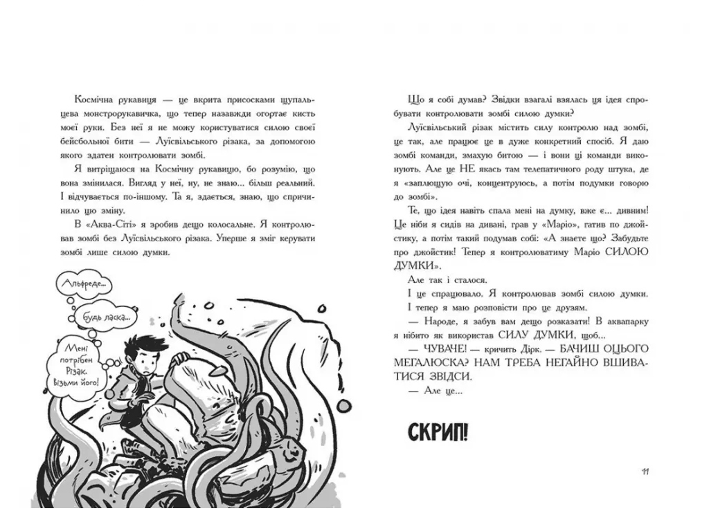 Приключенческий роман "Последние подростки на Земле и Погоня судного дня", Макс Бралье, Ранок