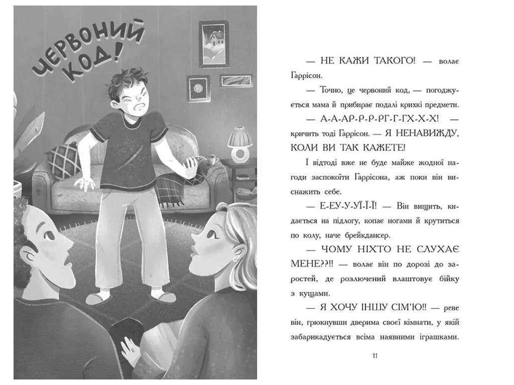 Фэнтези "Мальчик, заставивший мир исчезнуть", Бен Миллер, Ранок