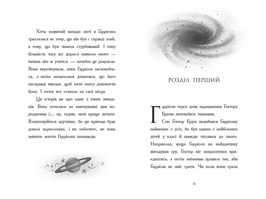 Фэнтези "Мальчик, заставивший мир исчезнуть", Бен Миллер, Ранок
