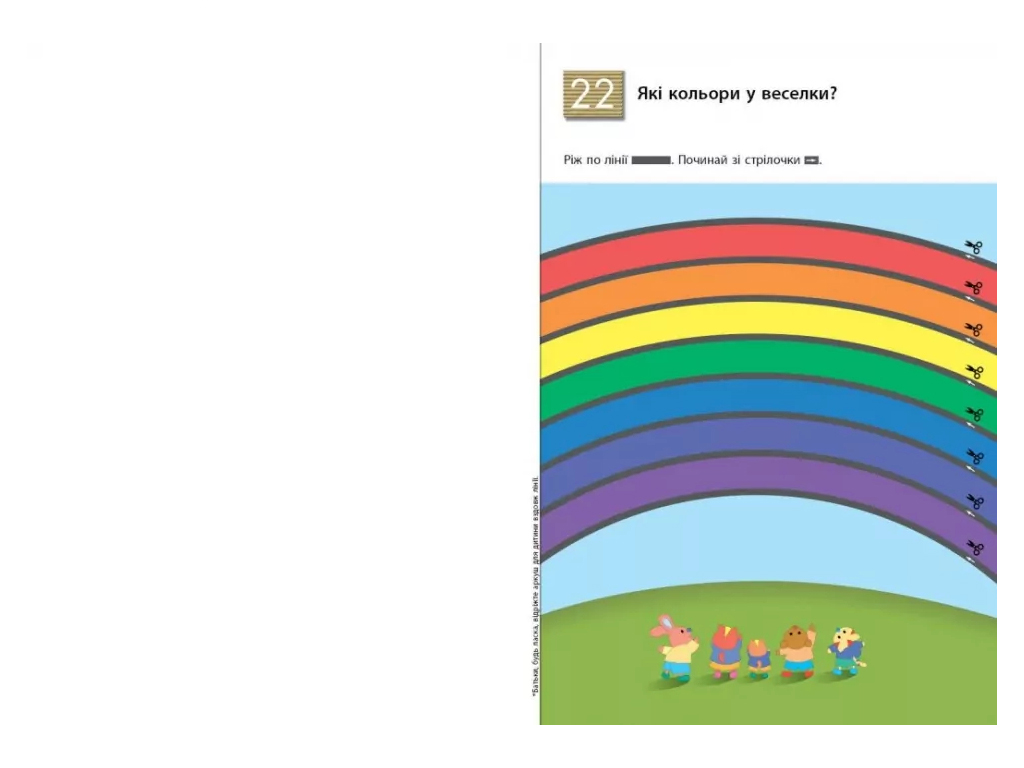Руководство "KUMON. Учимся вырезать", К. Кумон, Ранок