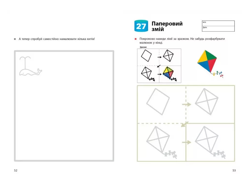 Книга "Учимся рисовать карандашами" KUMON, 3-5 лет, Ранок