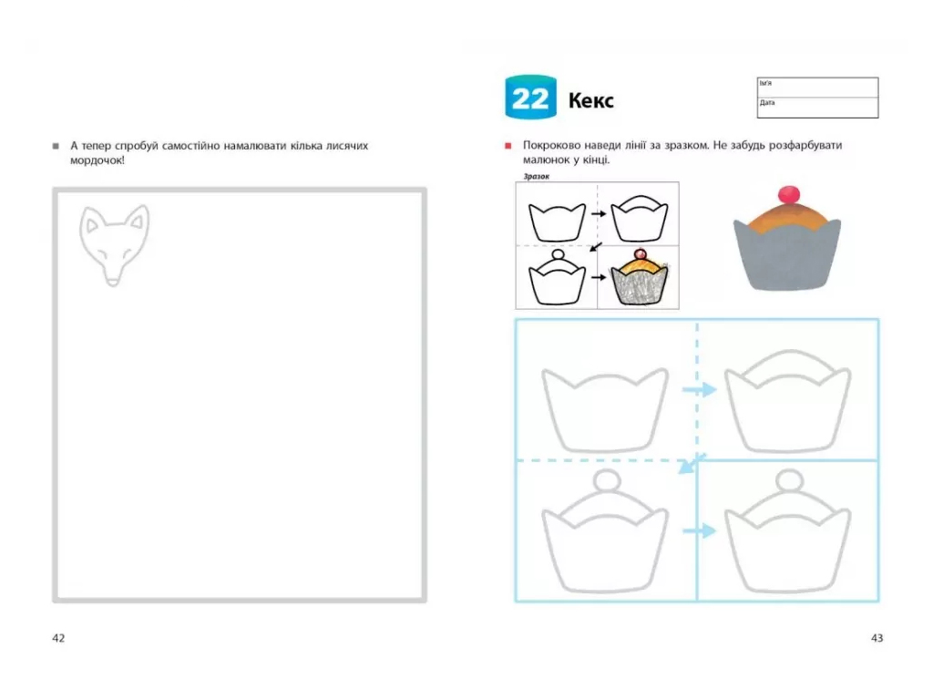 Книга "Учимся рисовать карандашами" KUMON, 3-5 лет, Ранок