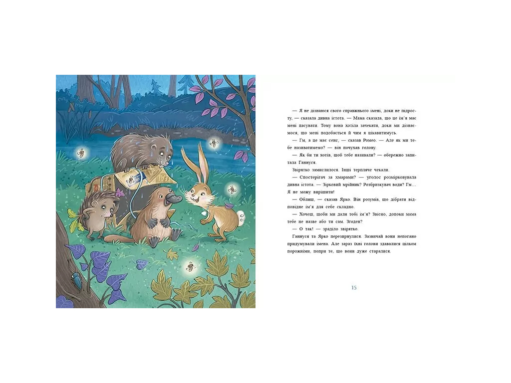 Детская художественная книга "Пакет с клювом", Марлизе Арольд, Ранок