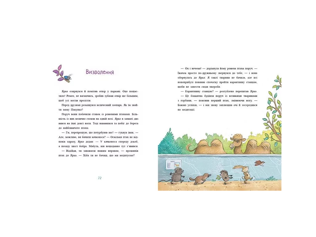 Детская художественная книга "Пакет с клювом", Марлизе Арольд, Ранок