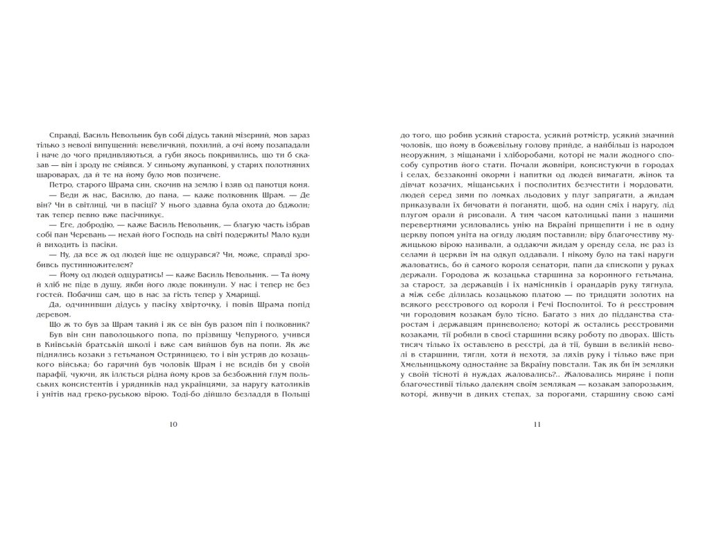 Роман, "Чорна рада. Хроніка 1663 року", Пантелеймон Куліш, Readberry