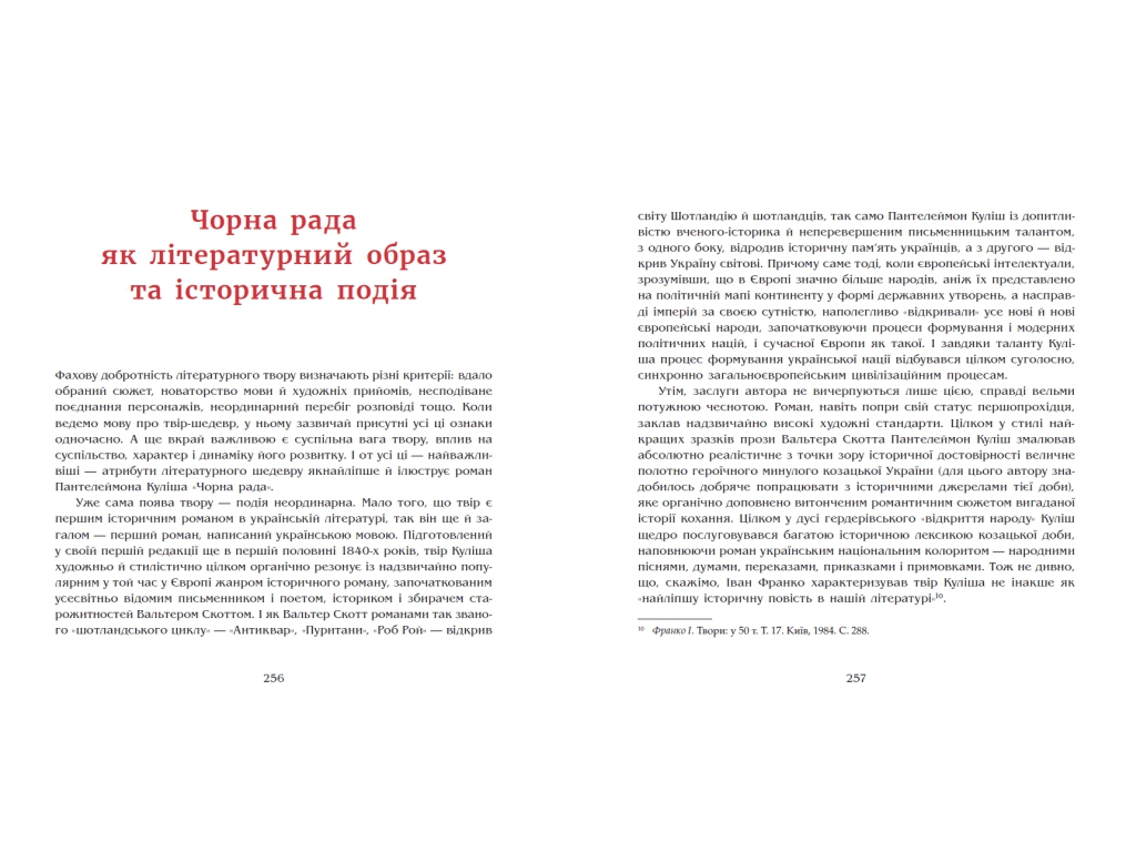 Роман, "Чорна рада. Хроніка 1663 року", Пантелеймон Куліш, Readberry