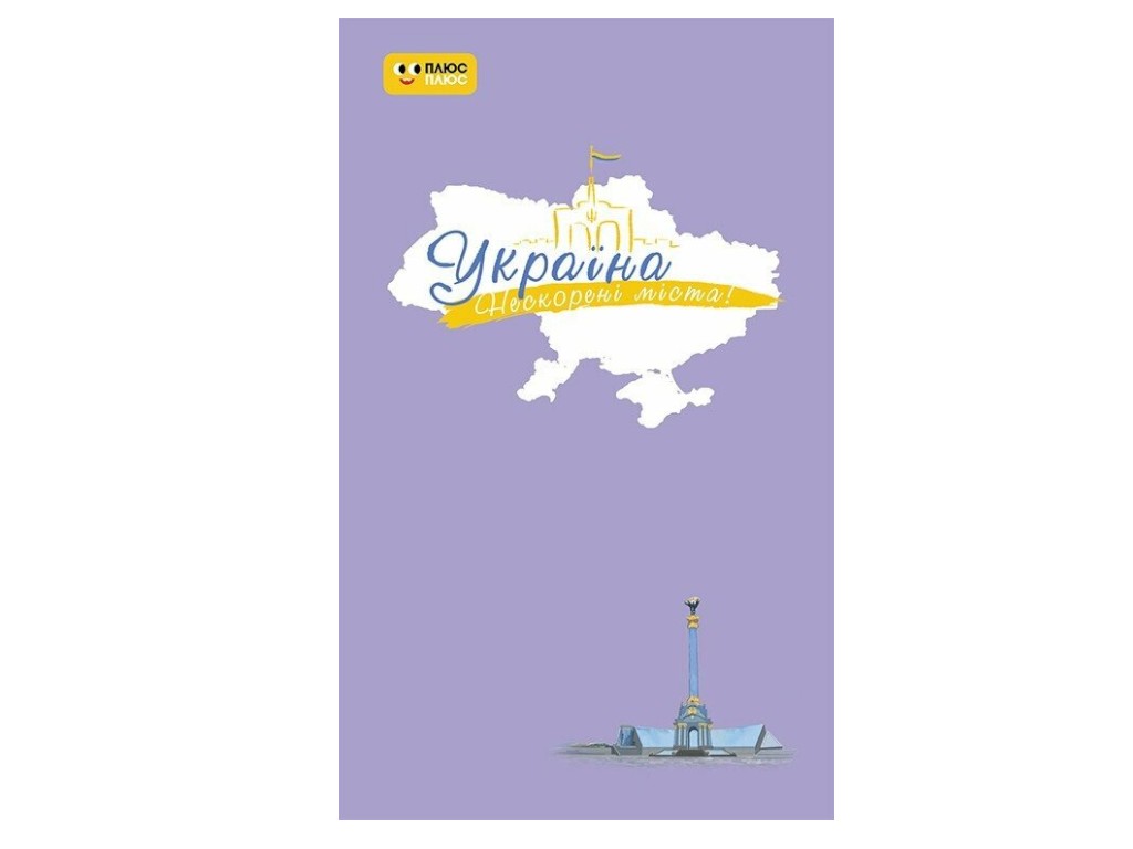 Щоденник «Україна. Нескорені міста. Небо свободи», Ранок
