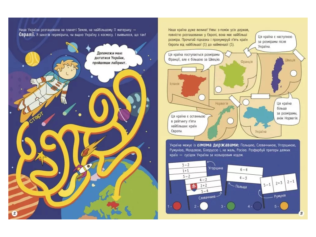 Книга "Моя Украина География от Карпат до терриконов", 5+, А. Пуляева, Ранок