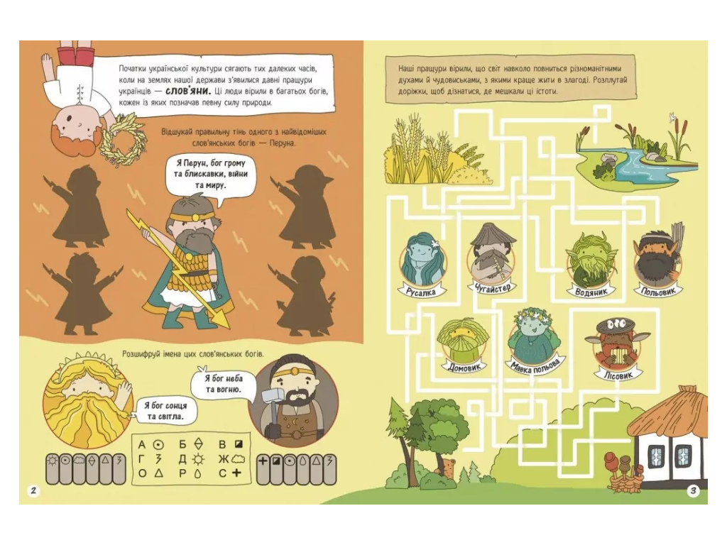 Книга "Моя Украина Культура от сказок к кинопленке", 5+, А. Пуляева, Ранок