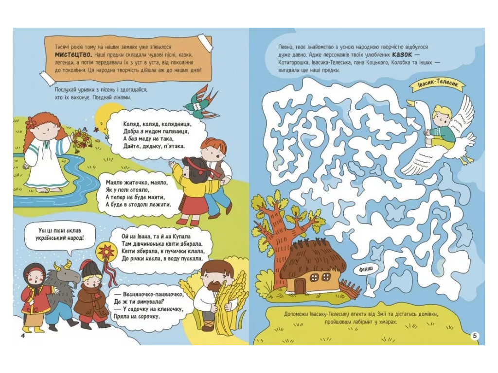 Книга "Моя Украина Культура от сказок к кинопленке", 5+, А. Пуляева, Ранок